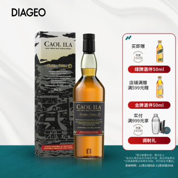 卡尔里拉（Caol Ila）酒厂限定苏格兰艾莱岛 单一麦芽威士忌 洋酒 700ml