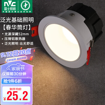 雷士照明 WHTD07-01 春华筒灯 7W 暖白开孔 75-80mm家具家装类商品-全利兔-实时优惠快报