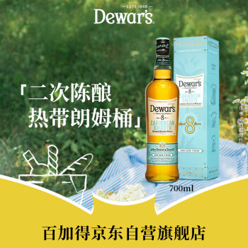 帝王（Dewar's）8年限量苏格兰威士忌700ml-加勒比朗姆桶