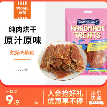 MATCHWELL 益和 宠物狗狗零食奖励磨牙小中大型成幼训犬清火 烘焙鸡胸肉干120g其它类商品-全利兔-实时优惠快报
