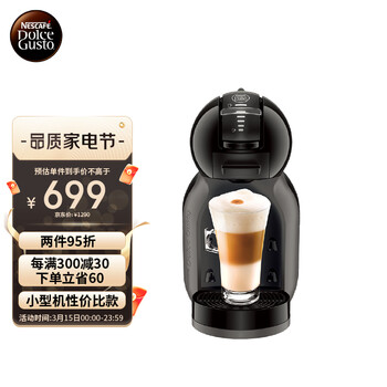 雀巢多趣酷思 全自动胶囊咖啡机 小型机性价比款-Mini Me黑色 (Nescafe Dolce Gusto) 