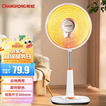 CHANGHONG 长虹 取暖器家用小太阳电暖器电暖气取暖烤火炉台地两用电热两档调节速热高度可调CDN-RT207家电类商品-全利兔-实时优惠快报