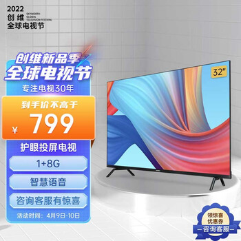 创维（SKYWORTH）32H3 32英寸 高清 防蓝光护眼教育电视 1+8G内存超薄全面屏 平板电视 智能液晶彩电电视机