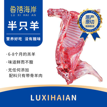 京东百亿补贴:鲁禧海岸草原半只羊 新鲜羊肉带骨切块10斤装食品类商品-全利兔-实时优惠快报