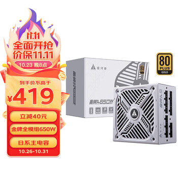 金河田 金牌A+650W大白版台式机电脑全模组电源（日系电容/80plus金牌/宽幅耐压/智能温控）数码类商品-全利兔-实时优惠快报