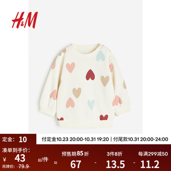 H&M 童装女婴卫衣2023秋冬新款洋气拼色上衣1089753 白色/心形 90/52母婴玩具类商品-全利兔-实时优惠快报