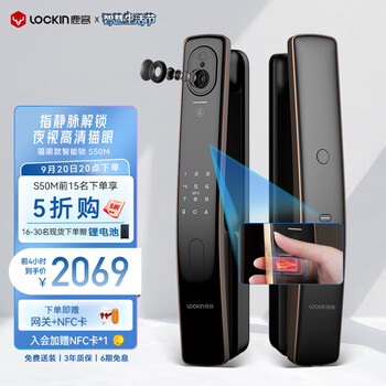 Lockin 鹿客 S50M 指静脉全自动智能电子锁 密码指纹电子锁 金色家具家装类商品-全利兔-实时优惠快报