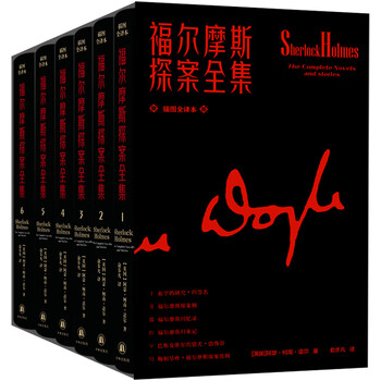 《福尔摩斯探案全集》（套装共6册）文具图书类商品-全利兔-实时优惠快报