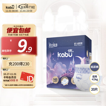 kabu 卡布 星空城堡纸尿裤母婴玩具类商品-全利兔-实时优惠快报