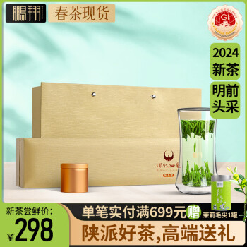 鹏翔【专柜】2024新茶现货汉中午子仙毫精品绿茶绿茶礼盒装陕茶情60g