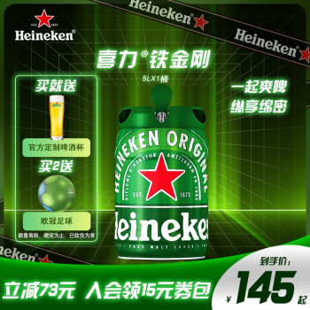 喜力（Heineken）Heineken/喜力啤酒 铁金刚5L*1桶装 荷兰原装进口 5L 1桶