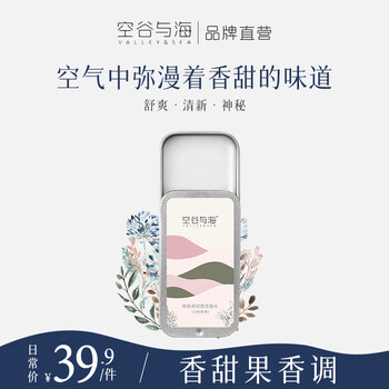 有券的上：Valley&Sea 空谷与海 固体香水 10g美妆个护类商品-全利兔-实时优惠快报