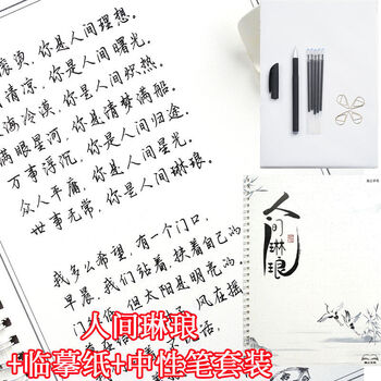 逸云turbowmy手写字帖练字贴女生小清新楷书高中生初中生成人行楷人间