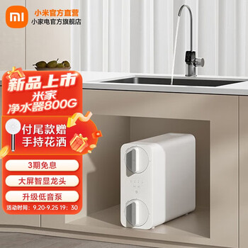 新品发售：MIJIA 米家 MR852-C 反渗透净水器 800G家电类商品-全利兔-实时优惠快报