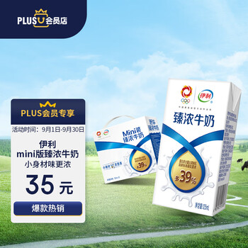 plus会员、概率券:伊利 臻浓牛奶125ml*20盒/箱*2件（48盒）食品类商品-全利兔-实时优惠快报