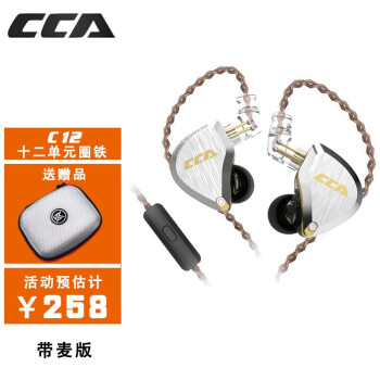 CCA C12十二单元圈铁耳机入耳式HiFi发烧降噪有线重低音可换线蓝牙耳机吃鸡游戏音乐手机通用耳赛 琥珀金 带麦版