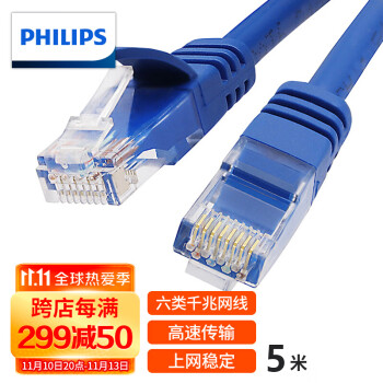 飞利浦(PHILIPS)六类网线CAT6 千兆网络跳线 综合布线宽带路由器宽带连接线 5米
