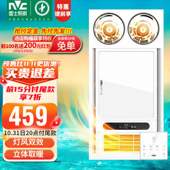 雷士照明 EBBB10001 强劲双取暖浴霸 2780W家具家装类商品-全利兔-实时优惠快报