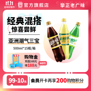 有券的上：ASIA 亚洲 潮气三宝碳酸饮料 500ml*15瓶食品类商品-全利兔-实时优惠快报