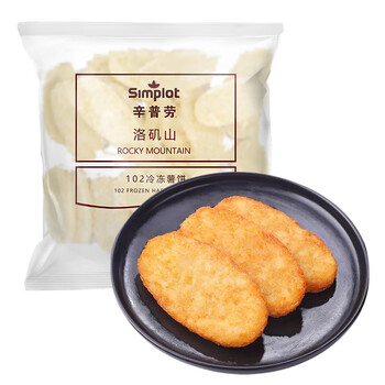 辛普劳 102洛矶山冷冻薯饼1.6kg 方便菜 方便速食（早餐 午餐 晚餐 夜宵）冷冻美式薯条油炸小吃 西餐半成品全利兔-实时优惠快报