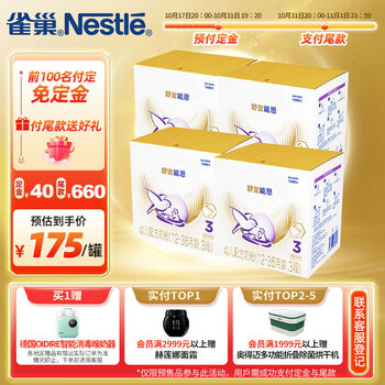 Nestlé 雀巢 Nestle）舒宜能恩3段（12-36月适用）1200g A2奶粉整箱 能恩新国标升级版母婴玩具类商品-全利兔-实时优惠快报