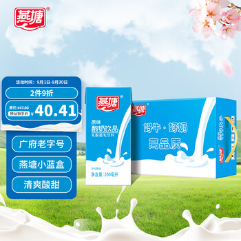 京东PLUS：燕塘 原味酸奶饮品 200ml*16盒 礼盒装 常温酸奶 乳酸菌饮料食品类商品-全利兔-实时优惠快报