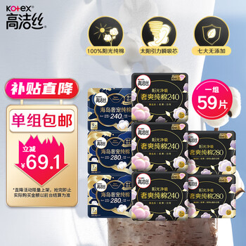 限移动端、京东百亿补贴：kotex 高洁丝 臻选澳洲纯棉极薄日夜组合8包59片-全利兔