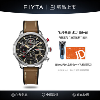 飞亚达(fiyta)马赫系列"凌云迷彩"男士手表飞行元素多功能计时手表男