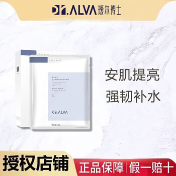 限移动端、京东百亿补贴：Dr.Alva 瑷尔博士 面膜益生菌修护舒缓面膜紧急补水熬夜呵护男女适用 一盒装（有防伪美妆个护类商品-全利兔-实时优惠快报