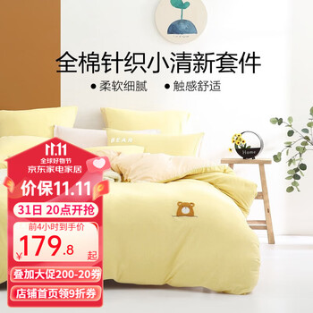 20点开始：BLISS 百丽丝 全棉针织四件套 小夜曲 黄 1.8米床家具家装类商品-全利兔-实时优惠快报