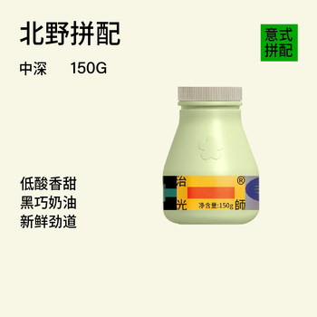 BEAM TIMER 治光师 BEAMTIMER） 北野拼配 精品咖啡豆 150g全利兔-实时优惠快报