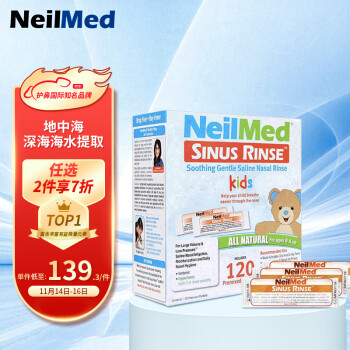 NeilMed 儿童洗鼻盐 120包医疗保健类商品-全利兔-实时优惠快报
