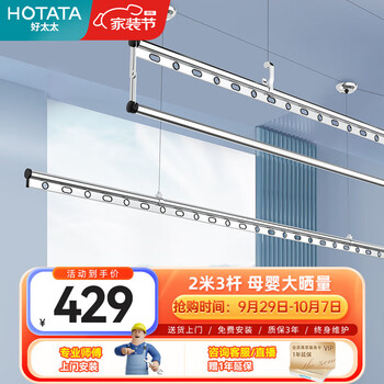 HOTATA 好太太 D-1117 三杆手摇晾衣杆2米 银色三杆家具家装类商品-全利兔-实时优惠快报