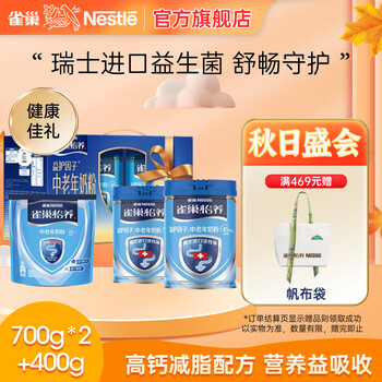 Nestlé 雀巢 Nestle） 奶粉成人中老年奶粉怡养益护因子高钙配方送礼送父母送长辈 700g*2+400g食品类商品-全利兔-实时优惠快报