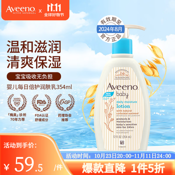 Aveeno 艾惟诺 婴儿天然燕麦滋润保湿润肤乳液354ml保湿护肤 每日倍护润肤乳354ml母婴玩具类商品-全利兔-实时优惠快报