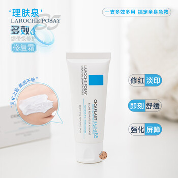 理肤泉 B5多效修复乳霜 40ml美妆个护类商品-全利兔-实时优惠快报