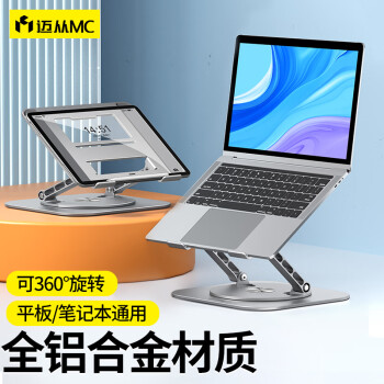 迈从（MC）360°旋转铝合金笔记本支架 电脑支架可折叠升降桌面立式苹果华为MateBook联想小新散热器支架LS928