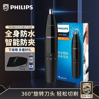 PHILIPS 飞利浦 鼻毛修剪器 NT1620 -干电池式家电类商品-全利兔-实时优惠快报