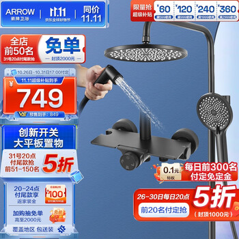 双11预售、plus会员：ARROW箭牌 卫浴 淋浴暗装花洒顶喷套装家具家装类商品-全利兔-实时优惠快报