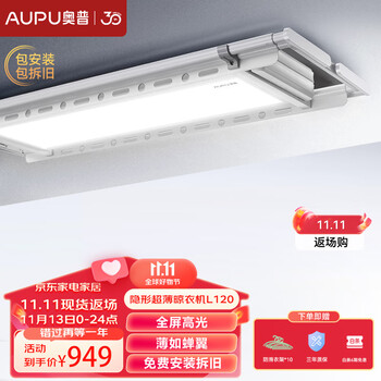 AUPU 奥普 电动晾衣架 L120 【隐形超薄】全利兔-实时优惠快报