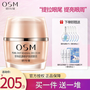 OSM 欧诗漫 眼霜紧致眼周护肤品提拉紧致改善细纹减少眼袋黑眼圈化妆品女 珍珠肌源修护抚纹眼霜20g美妆个护类商品-全利兔-实时优惠快报