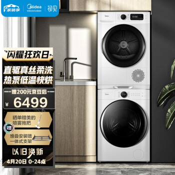 美的 (Midea) 洗烘套装 10kg滚筒洗衣机全自动+热泵烘干机 智能 初见系列MG100V70WD5+MH100VTH707WY-T05S