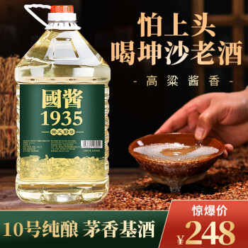 黑金王子贵州国酱1935酱父10号酱香型白酒53度纯粮食高粱散酒泡酒桶装10斤 53度 5L 1桶 坤沙10号老酒