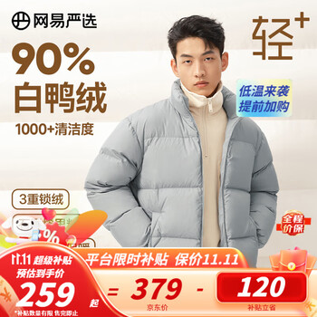 限移动端：YANXUAN 网易严选 90白鸭绒面包羽绒服零压石墨烯小胖子服加厚保暖男女同款 石墨烯性价比款-远山灰 L服饰鞋包类商品-全利兔-实时优惠快报