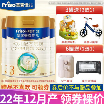Friso PRESTIGE 皇家美素佳儿 美素佳儿皇家美素3段800g奶粉荷兰原装进口(12-36月适用) *3罐母婴玩具类商品-全利兔-实时优惠快报
