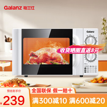 Galanz 格兰仕 微波炉快捷家用20升大容量六档火力旋钮易清洁家电类商品-全利兔-实时优惠快报
