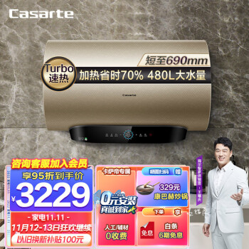 卡萨帝 （Casarte）60升电热水器turbo瞬热8倍大水量短款小尺寸 智能云smart一级能效 风裳CEC6005-SA(U1)