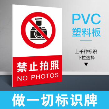 警示牌贴纸您已进入24小时视屏监控区域标志牌定禁止拍照pvc40x50cm