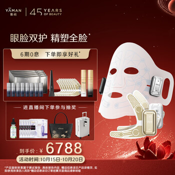 YA-MAN 雅萌 「小膜王」眼部美容仪+雅萌「大膜王」面部美容仪家电类商品-全利兔-实时优惠快报