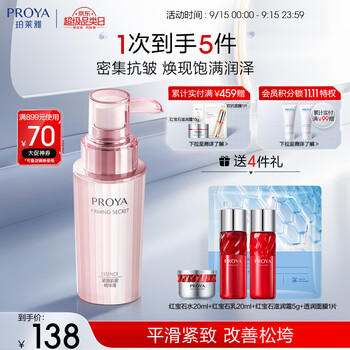 PROYA 珀莱雅 紧致肌密精华肌底液 40ml美妆个护类商品-全利兔-实时优惠快报